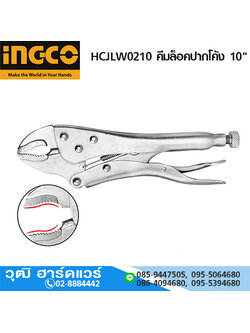INGCO HCJLW0210 คีมล็อคปากโค้ง 10"