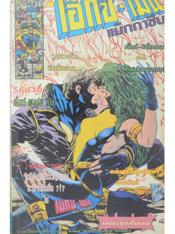 เอ็กซ์-เมน แม็กกาซีน Vol. 8