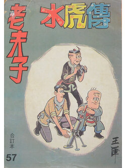 นิยายภาพจีน