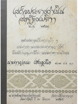 เสด็จพระราชดำเนินสหรัฐอเมริกา พ.ศ. 2503