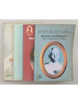 รวมเรื่อง (4 เล่ม)