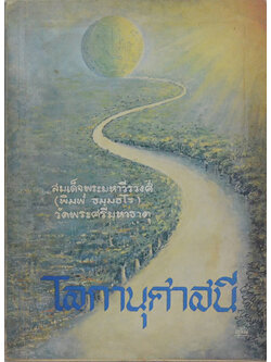โลกานุศาสนี