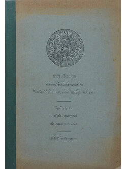 ประชุมโคลงทาย