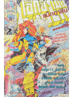 เอ็กซ์-เมน แม็กกาซีน Vol. 2