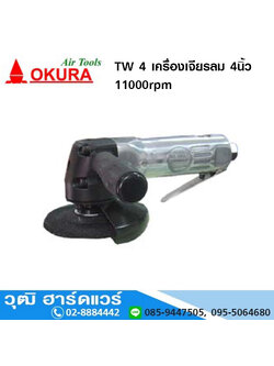 OKURA TW 4 เครื่องเจียรลม 4นิ้ว 11000rpm