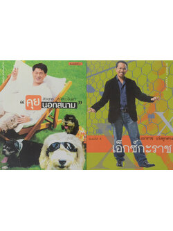 รวมเรื่อง (2 เล่ม)