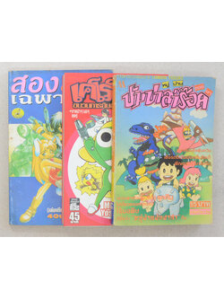 รวมเรื่อง (3 เล่ม)