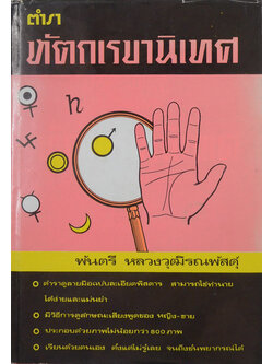 ตำราหัตถเรขานิเทศ