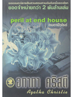 ตบตาปัวโรต์