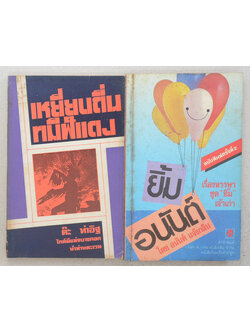 รวมเรื่อง (2 เล่ม / เล่มเล็ก)