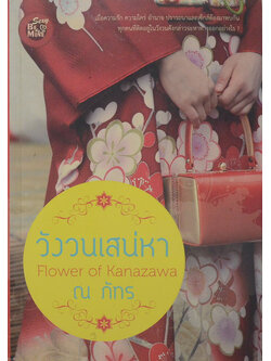 วังวนเสน่หา