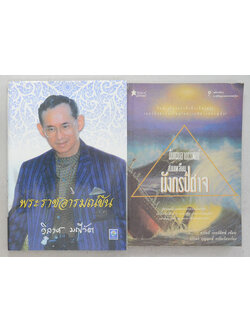 รวมเรื่อง (2 เล่ม)