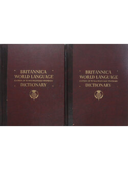 BRITANNICA WORLD LANGUAGE DICTIONARY (2 เล่ม A-Z)