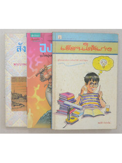 รวมเรื่อง (3 เล่ม)
