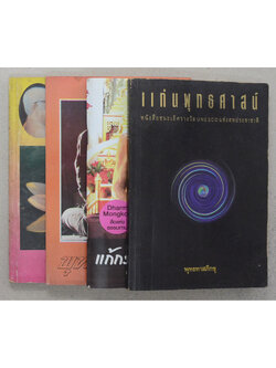 รวมเรื่อง (4 เล่ม)