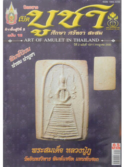 นิตยสารเปิดบูชา ปีที่ 2 ฉบับที่ 13 กรกฎาคม 2550