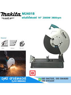 MAKITA M2401B แท่นตัดไฟเบอร์ 14" 2000W 3800rpm