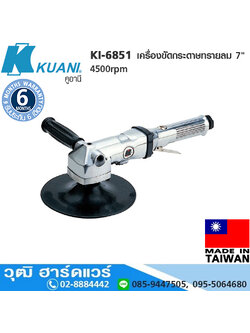 KUANI KI-6851 เครื่องขัดกระดาษทรายลม 7" 4500rpm