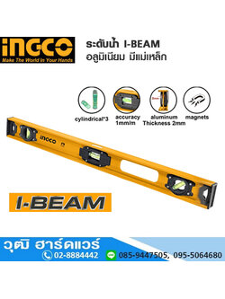 INGCO HSL28060 ระดับน้ำ I-BEAM อลูมิเนียม มีแม่เหล็ก 60-120cm