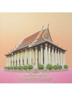 เทพศิรินทรานุสรณ์
