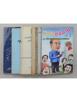 รวมเรื่อง (5 เล่ม)