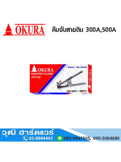 OKURA คีมจับสายดิน 300A,500A