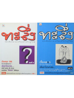 รวมทะลึ่ง (2 เล่ม