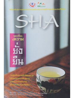 SHA จุดเปลี่ยน สู่ความยั่งยืน