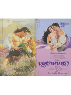 รวมเรื่อง (2 เล่ม / เล่มเล็ก)