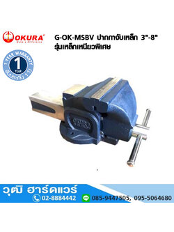 G-OK-MSBV ปากกาจับเหล็ก 3"-8" รุ่นเหล็กเหนียวพิเศษ