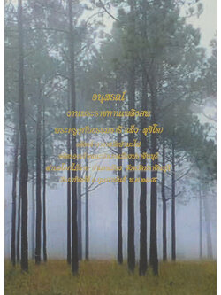 พระครูอุทัยธรรมธารี (ยาแผนโบราณ)