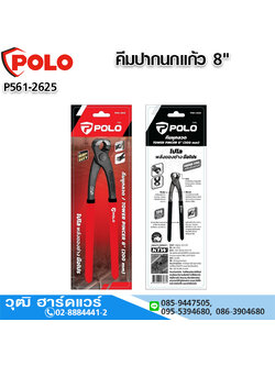 POLO คีมปากนกแก้ว 8"