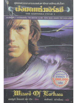 พ่อมดแห่งเอิร์ธซี