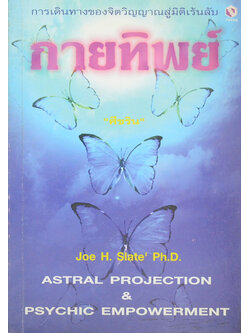 กายทิพย์ (ขายตามสภาพ)