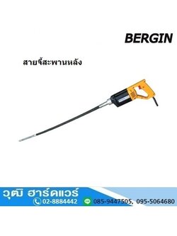 BERGIN MX-1100 เครื่องจี้คอนกรีตสะพายหลัง (มีหลายขนาด)