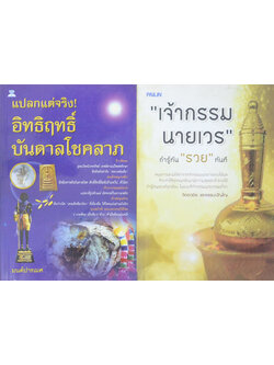 รวมเรื่อง (2 เล่ม)