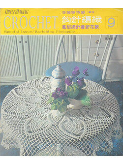 CROCHET QUARTERLY 9 (2 ภาษา)