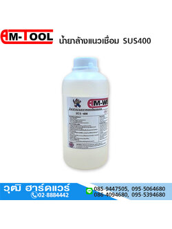 AM-WELD น้ำยาล้างแนวเชื่อม SUS400 ขนาด 1ลิตร