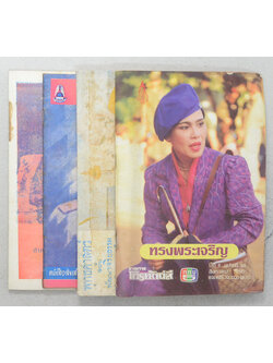 รวมเรื่อง (4 เล่ม)