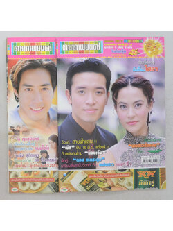 รวมดาราภาพยนตร์ ปีที่ 25 (2 เล่ม)