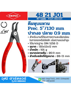 KNIPEX 48 21 J01 คีมหนีบแหวน 5" Precision ปลายงอ ปลาย 0.9mm