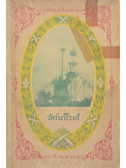 แถลงการณ์เรื่องสามเณรี