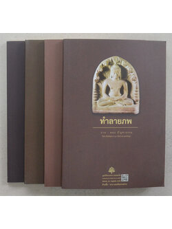 รวมเรื่อง (4 เล่ม)