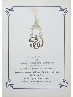 การทรงพระผนวชในรัชกาลที่ 7 พุทธมามกะ นาคหลวง