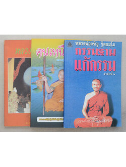 รวมเรื่อง (3 เล่ม)