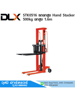 STK0516 รถยกสูง Hand Stacker 500kg ยกสูง 1.6m