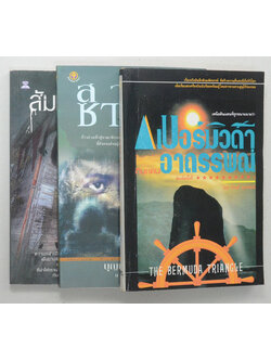 รวมเรื่อง (3 เล่ม)
