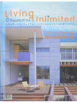 Living Unlimited ฉบับพิเศษเนื่องในงานบ้านและสวนแฟร์ 2006