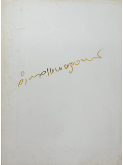 นายอำพล เทพผดุงพร (ลักษณะประการหนึ่งของโลก)