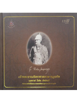 เจ้าพระยาอภัยราชาสยามานุกูลกิจ